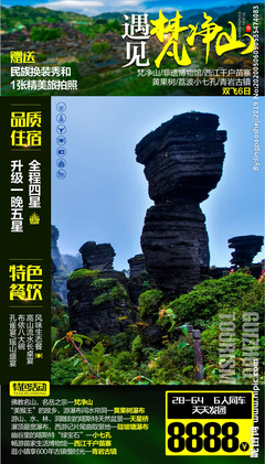梵凈山旅游廣告設計 展現(xiàn)貴州生態(tài)與人文魅力